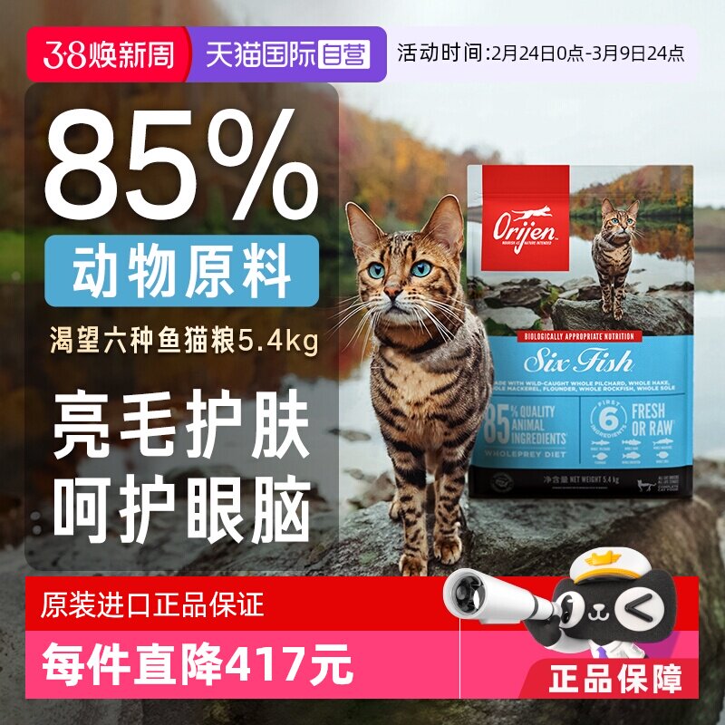 【自营】Orijen渴望猫粮 成猫幼猫粮六种鱼金渐层美短高蛋白5.4kg