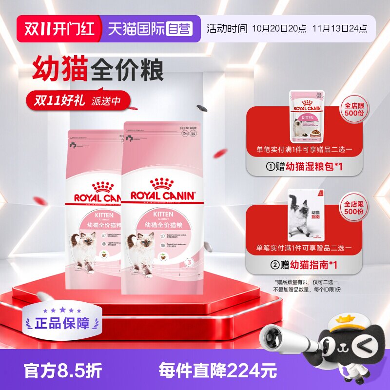 皇家幼猫全价粮K36/2kg*2