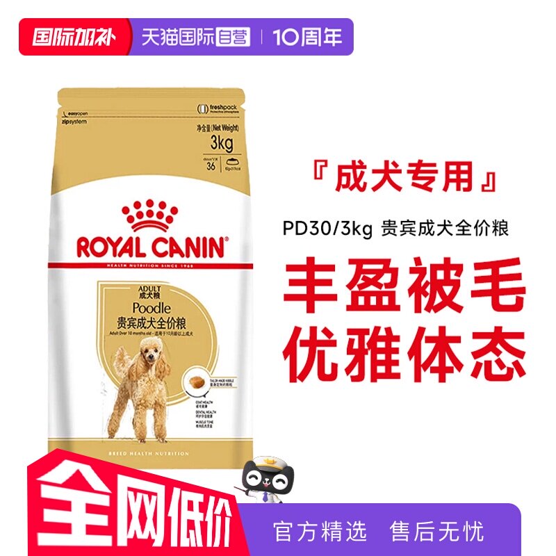【自营】皇家狗粮贵宾成犬全价粮泰迪美毛减少牙结石干粮PD30/3KG