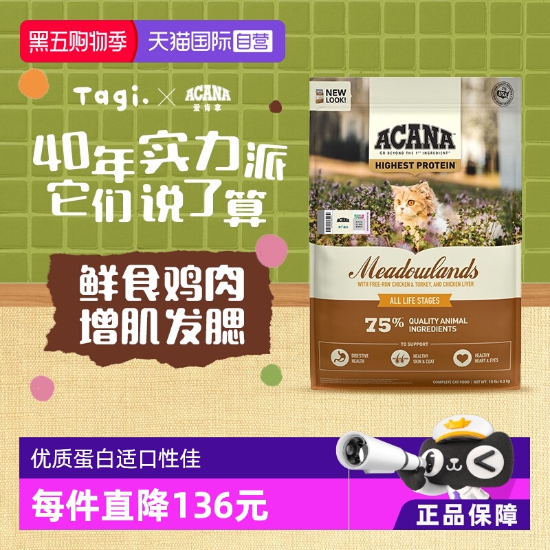 爱肯拿牧场盛宴猫粮4.5kg 下拉详情页入会领11-10券 券后386，88vip366.7 - 线报酷