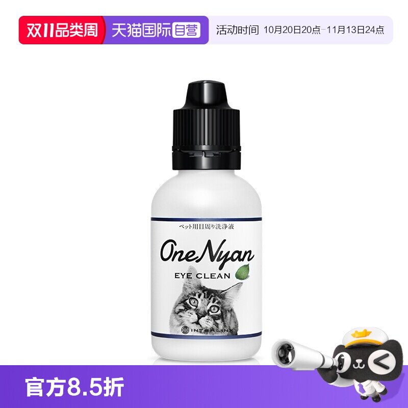 【自营】日本OneNyan丸颜猫用洗眼液眼部清洁眼屎冲洗擦眼睛湿巾