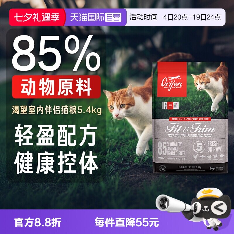 渴望室内伴侣成猫粮5.4KG 520元 - 86线报
