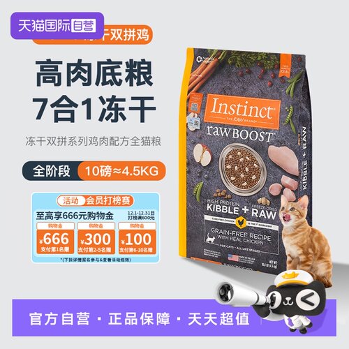 Instinct天然百利冻干双拼猫粮