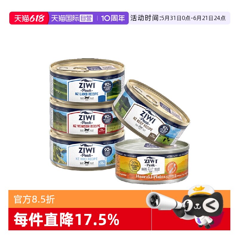 【自营】ziwi巅峰全猫鸡肉牛肉主食罐头零食85g*5组合鹿肉马鲛鱼