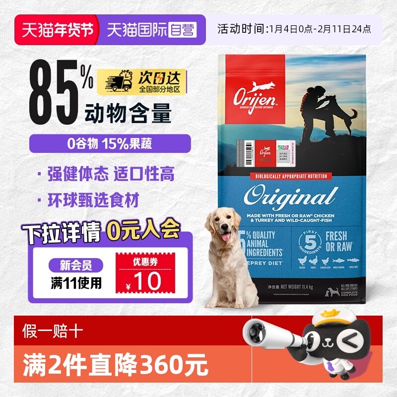 【自营】Orijen/渴望无谷鸡肉增肌发腮强健体态狗粮2kg【临期】,宠物/宠物食品及用品,狗全价膨化粮,淘宝优惠券,粉丝福利购,淘宝优惠卷