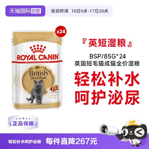 皇家英国短毛猫成猫全价湿粮