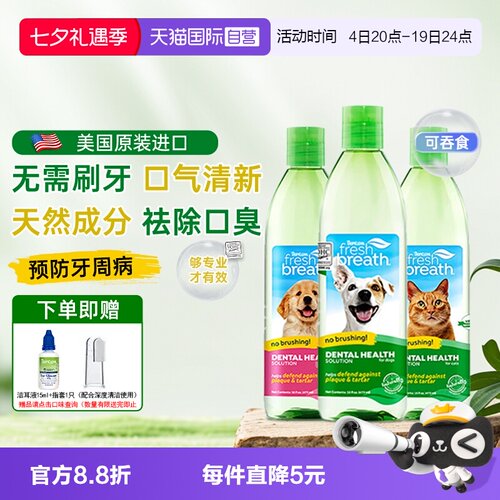 多美洁狗狗漱口水除口臭猫咪