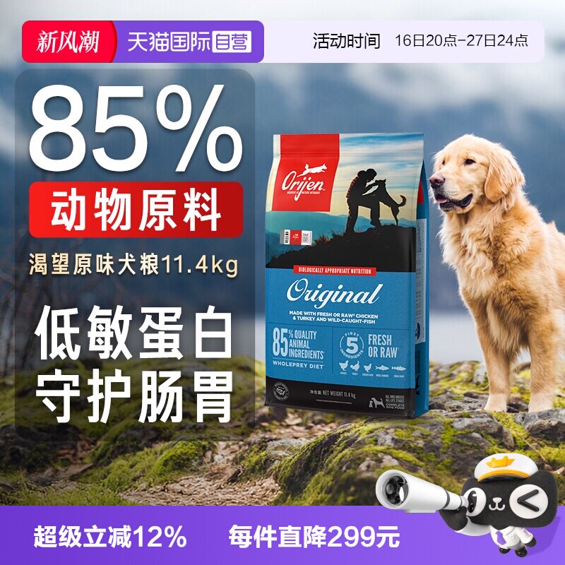 渴望原味鸡无谷犬粮11.4kg 763.6元 - 折送网