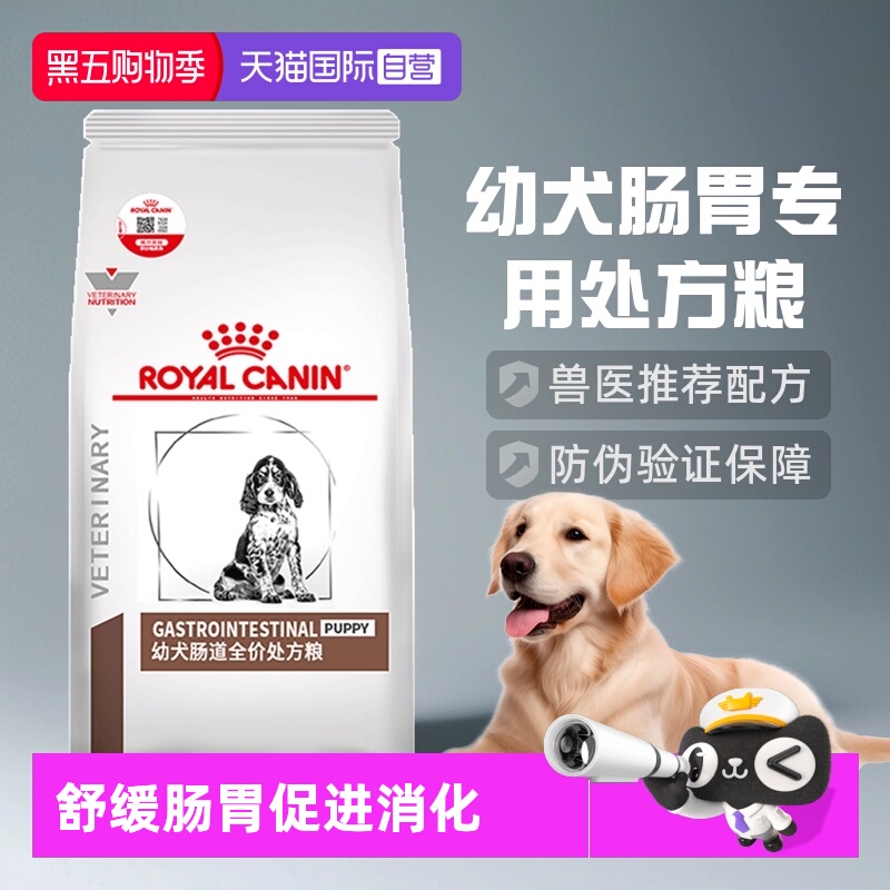自营皇家狗粮幼犬促进消化