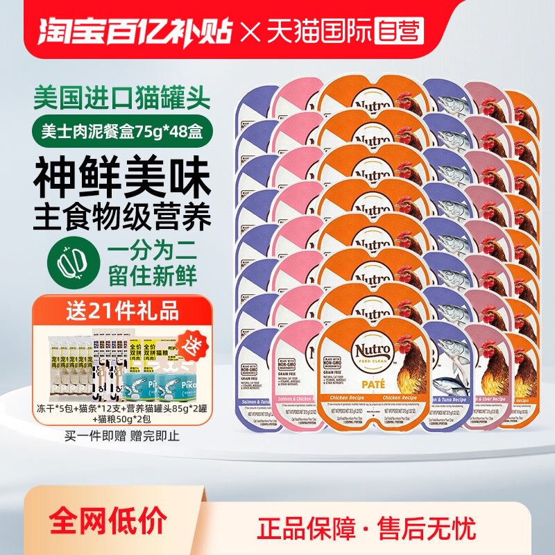 ���ڲ���������Ͽ�ζ����ʿ�ͺУ�������*5��+è��*12֧+Ӫ��è��ͷ85g*2��+è��50g*2���� 48�� ����Ӫ��Nutro��ʿһ��Ϊ���ͺ�48�޽���è��ͷ75g��ʳ��è��ʪ��