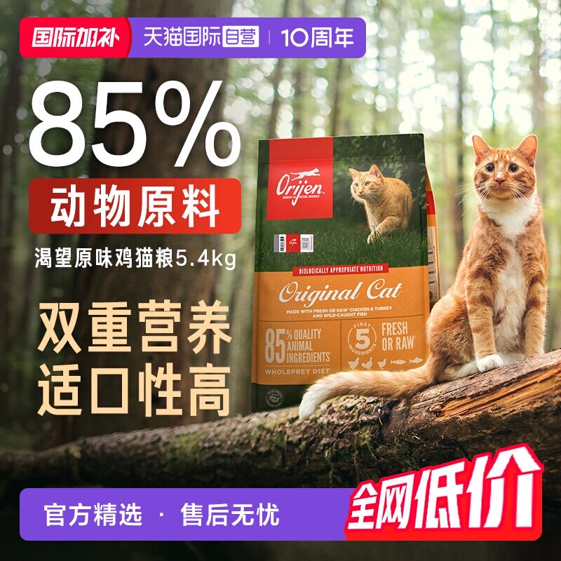 渴望原味鸡猫粮5.4kg 394元 - 86线报