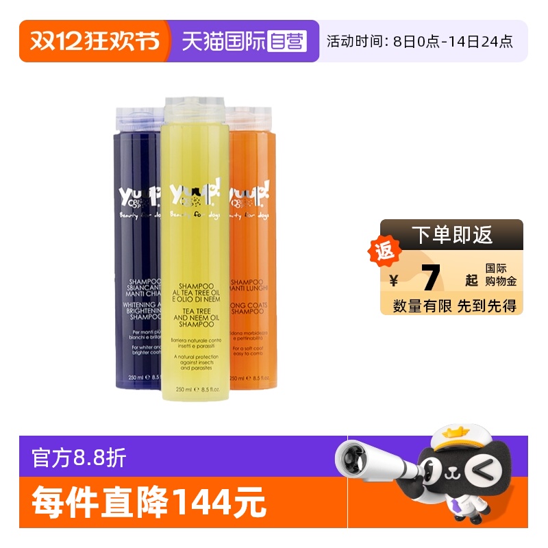 意大利YUUP宠物香波沐浴露天然