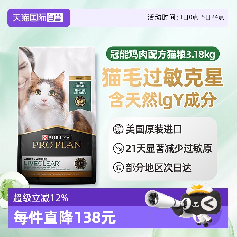 自营冠能LiveClear鸡肉猫粮