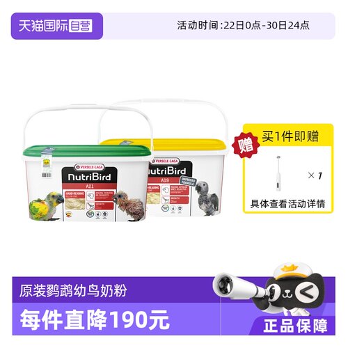 【自营】凡赛尔 营养鸟系列A21/A19鹦鹉幼鸟高蛋白质奶粉鸟粮 3kg