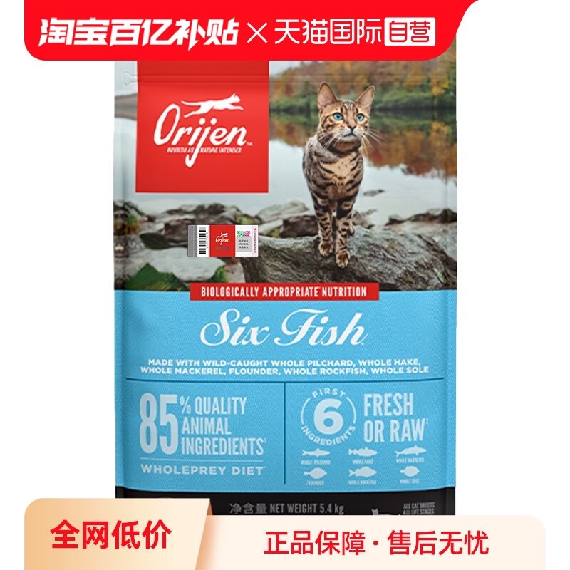 【自营】原始猎食渴望六种鱼幼成猫无谷美毛缅因布偶猫粮5.4kg,宠物/宠物食品及用品,猫全价膨化粮,淘宝优惠券,粉丝福利购,淘宝优惠卷