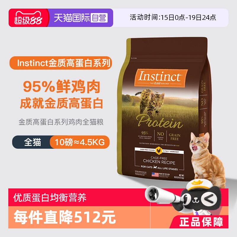 【自营】美国进口Instinct百利高蛋白鸡肉天然配方通用猫粮10LB