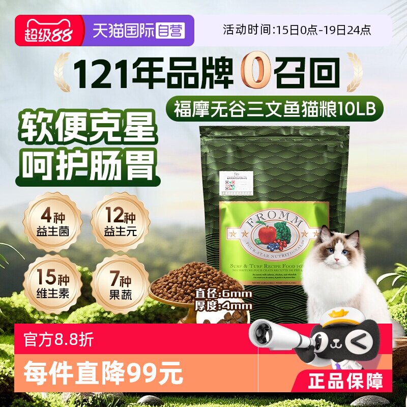 【自营】Fromm福摩无谷三文鱼鸡鸭蔬菜全猫粮10LB绿福摩 调理肠胃