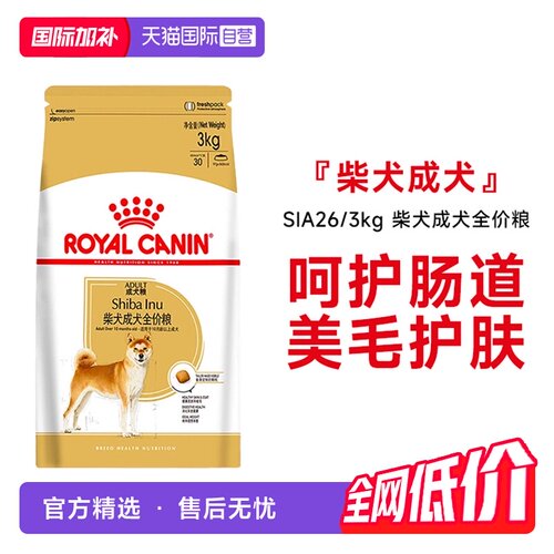 皇家柴犬成犬全价粮SIA26/3KG