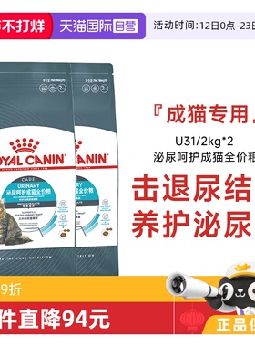 【自营】皇家猫粮泌尿呵护成猫全价粮营养通用猫主粮U31/2KG*2包