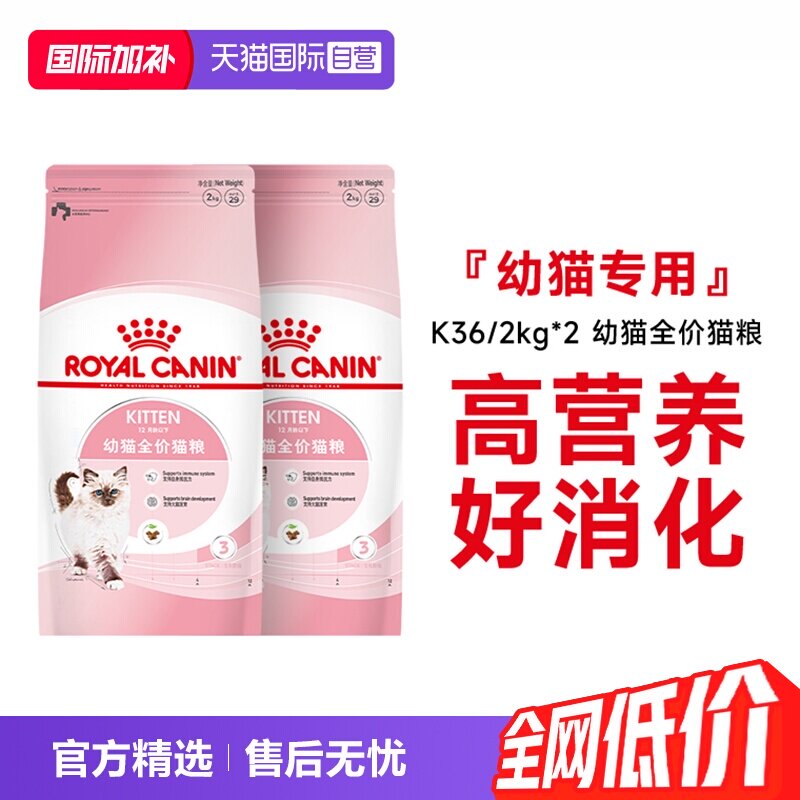 【自营】皇家猫粮12月龄以下幼猫全价粮营养奶糕猫主粮K36/2kg*2