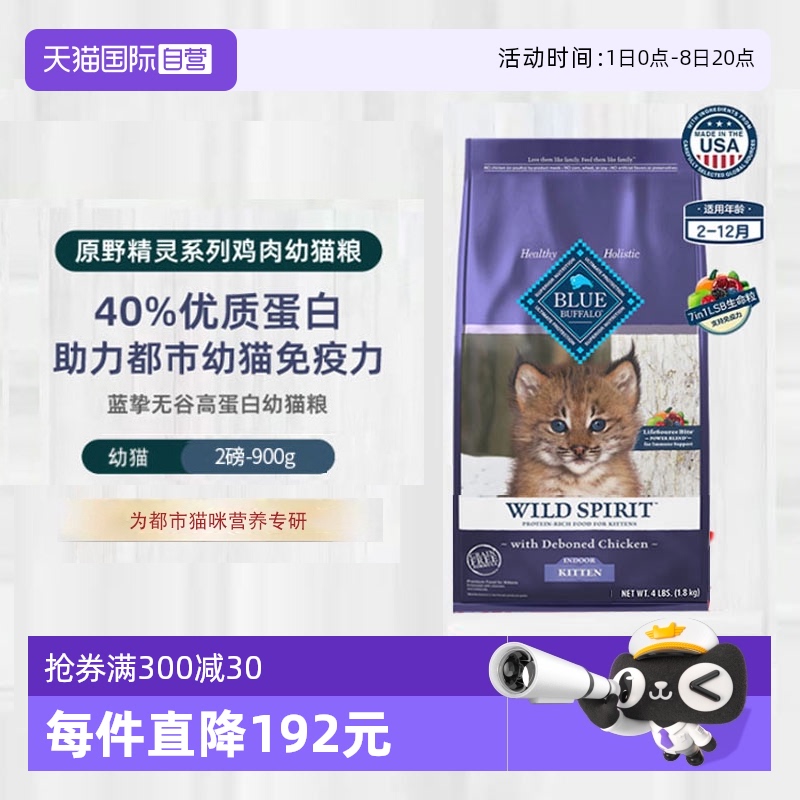 【自营】蓝挚进口猫粮原野全价室内幼猫粮含去骨鸡肉900g临期10月