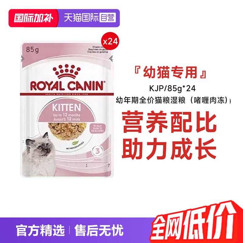 皇家幼猫全价主食猫湿粮										