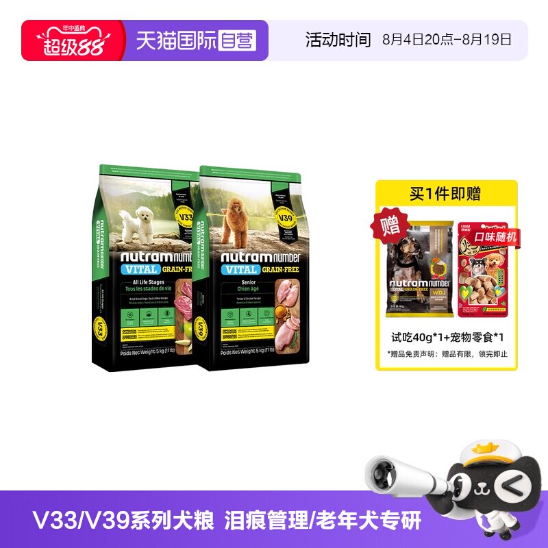 【自营】纽顿狗粮小型犬V33比熊泰迪V39老年犬通用成幼犬粮5kg - 实物图