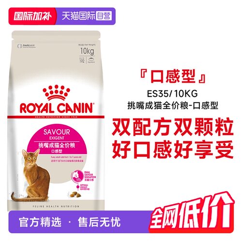 皇家挑嘴猫成猫全价粮ES35/10KG