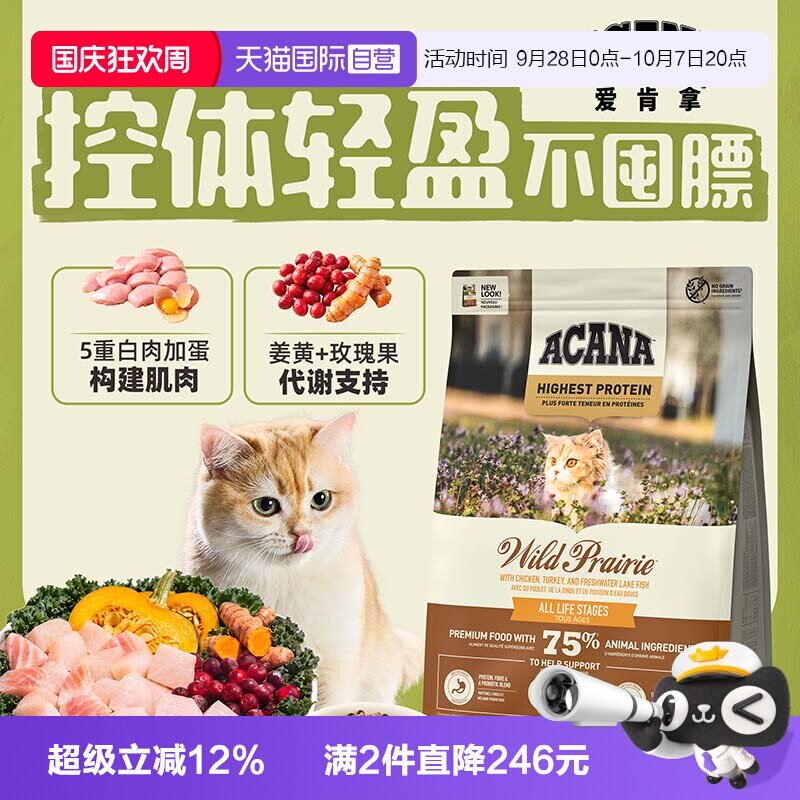 爱肯拿牧场盛宴猫粮4.5kg 363元 - 86线报