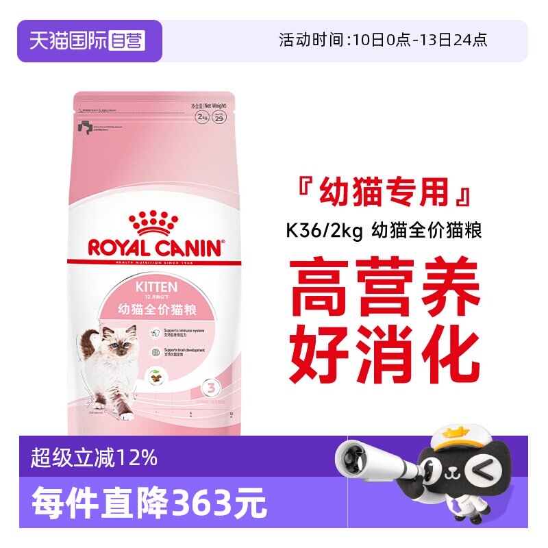 【自营】法国皇家12月龄以下幼猫粮宠物布偶全价主粮干粮K36/2KG