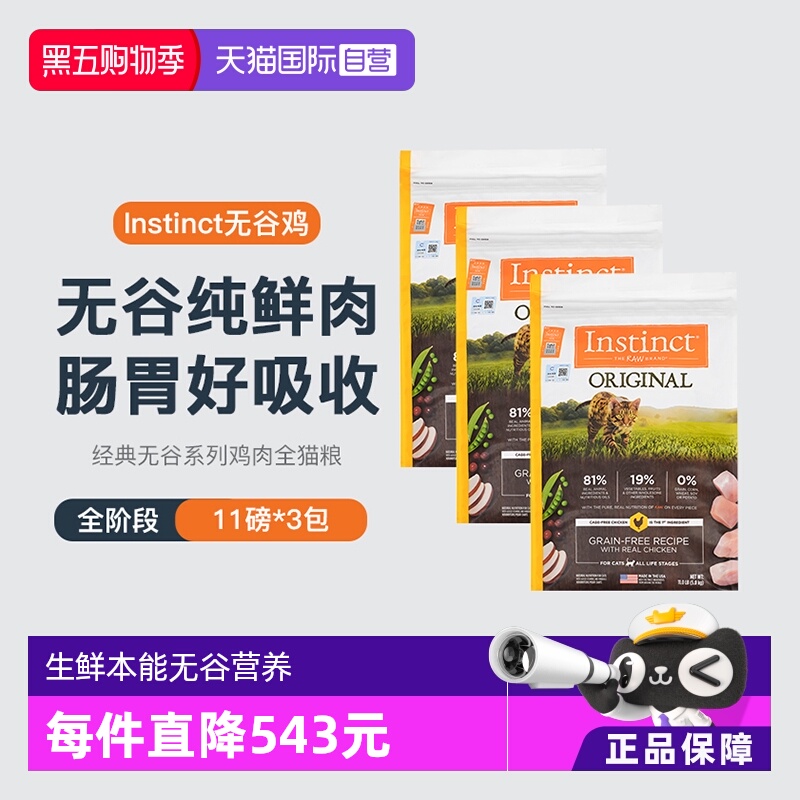 自营天然百利全猫粮11磅*3