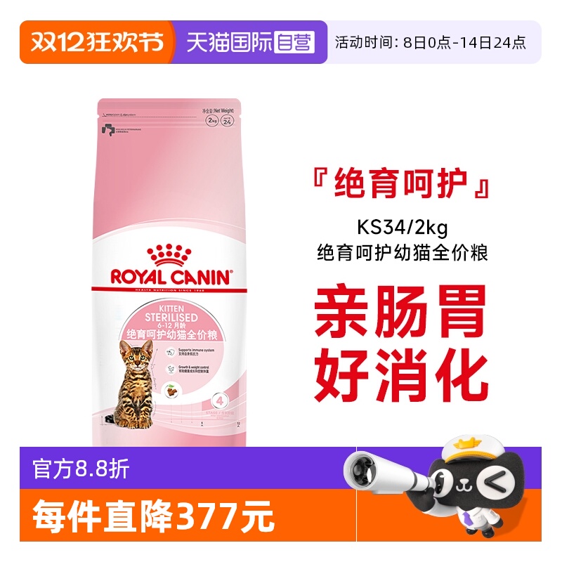皇家绝育呵护全价幼猫粮KS34/2kg