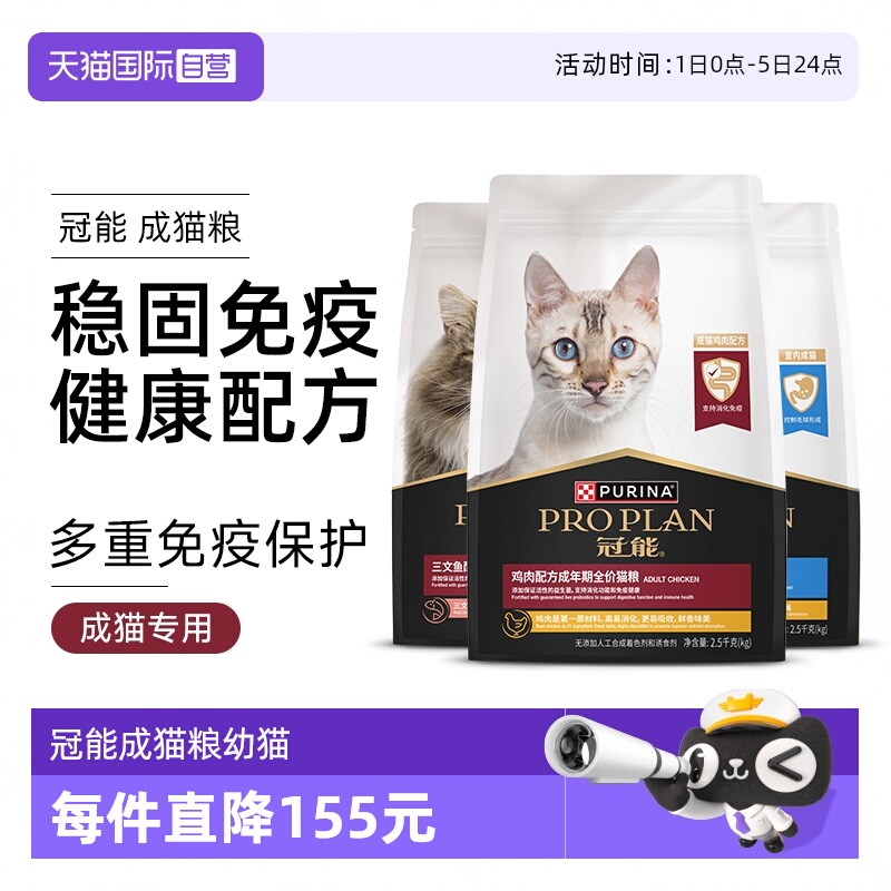 自营普瑞纳冠能猫粮全价布偶猫