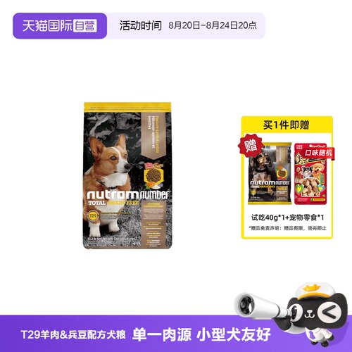 【自营】纽顿进口狗粮T29通用型成犬幼犬全期无谷物犬粮狗主粮6kg