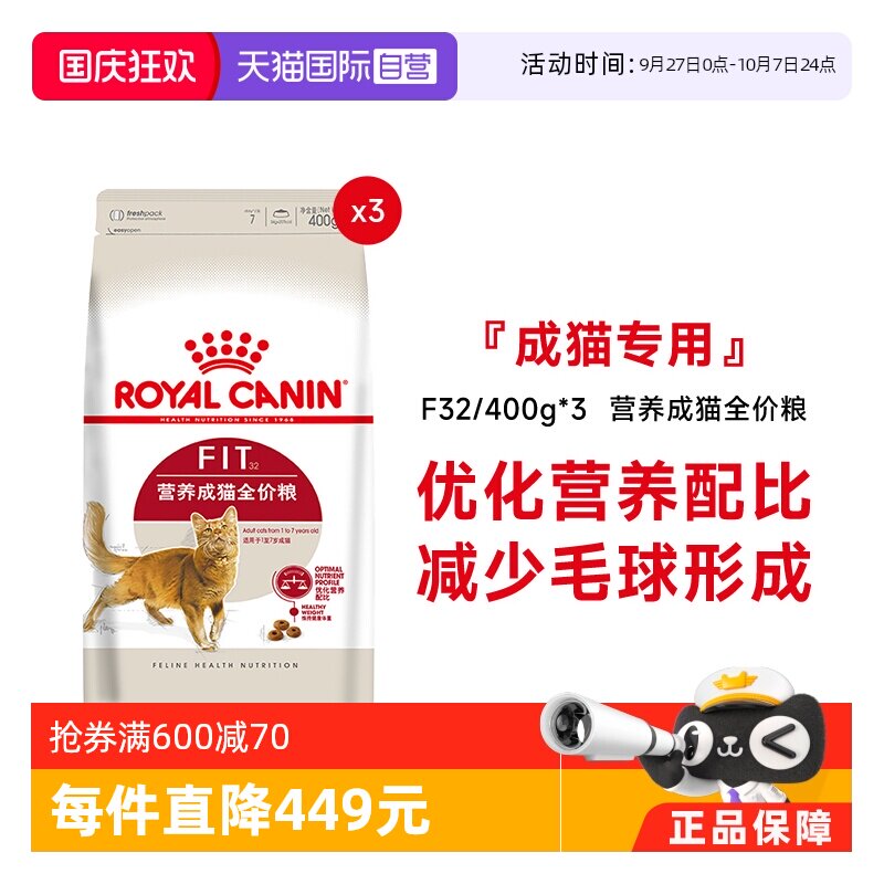【自营】法国皇家猫粮营养成猫全价粮F32400g*3理想体态宠物干粮