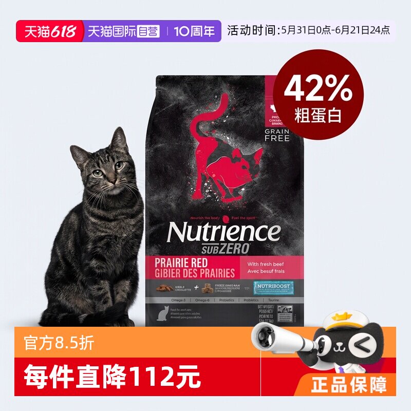 【自营】纽翠斯黑钻无谷红肉禽肉冻干双拼全价猫粮11磅