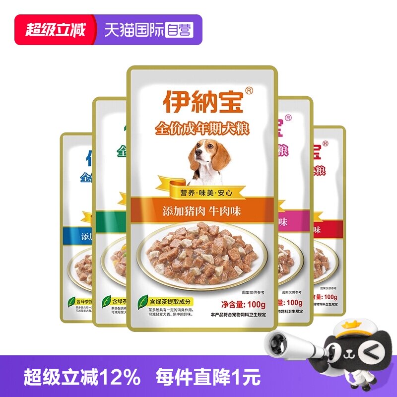 【自营】伊纳宝旺好牛肉粒狗狗罐头宠物零食犬用湿粮包100g*12包