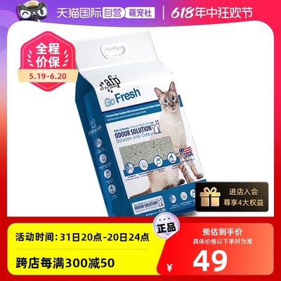 AFP猫砂天然钠基4.5kg活性炭祛味