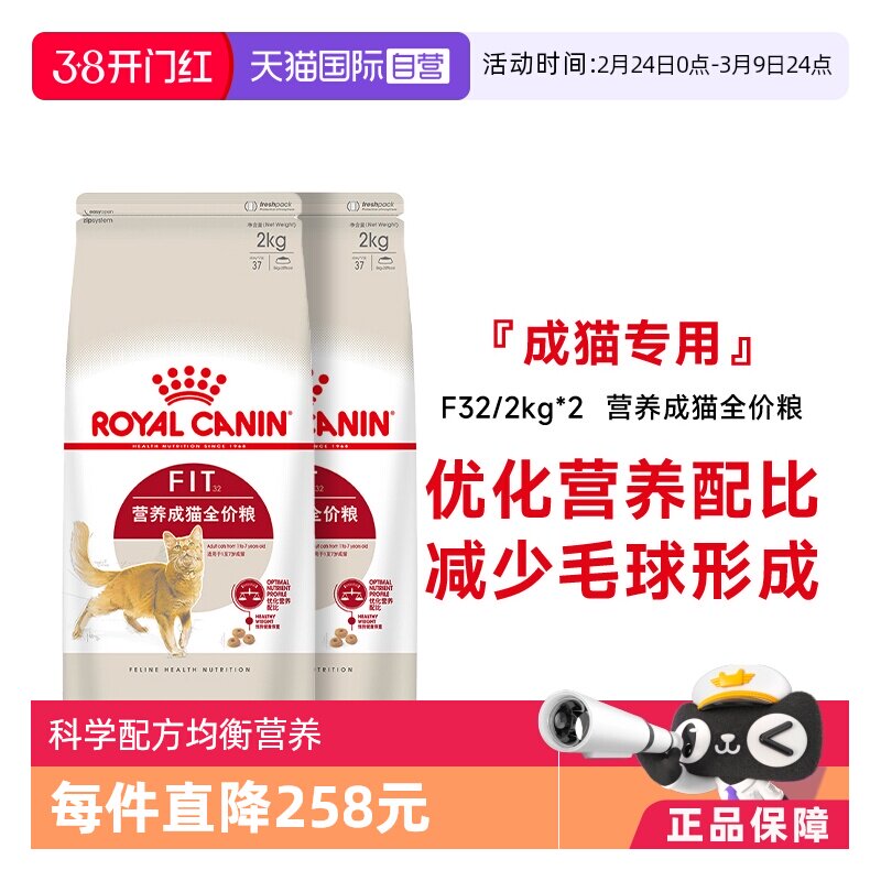 小包好价 皇家F32猫粮2kg*2包 88vip182元 ，折91元/包 - 线报酷