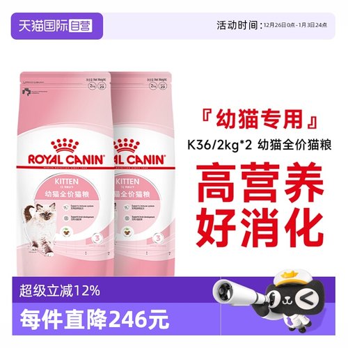 皇家幼猫全价粮K36/2kg*2