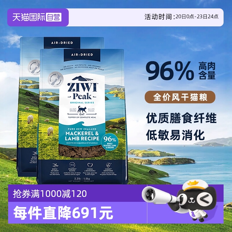 自营ZIWI巅峰风干无谷猫粮肉干