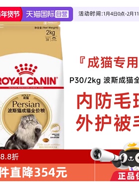 【自营】皇家猫粮波斯猫成猫全价粮调理肠胃营养宠物干粮P30/2KG