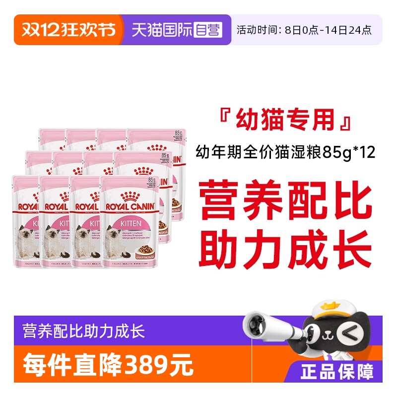 皇家幼猫主食猫湿粮85gX12包