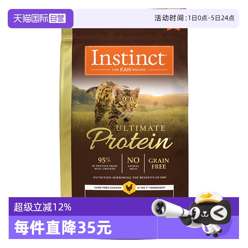 instinct百利猫粮效期24/5/17起