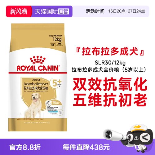 皇家全价粮拉布拉多高蛋白配方
