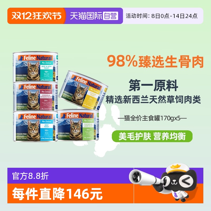 【自营】K9Natural新西兰进口主食补水增肥美毛高肉猫罐头170g*5