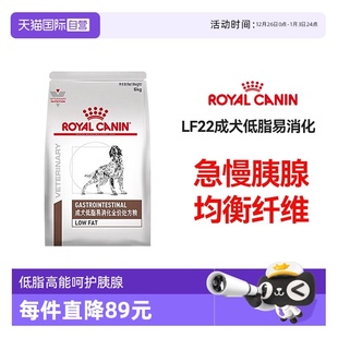 狗狗干粮 皇家狗粮LF22胰腺成犬低脂易消化处方1.5kg正品 自营