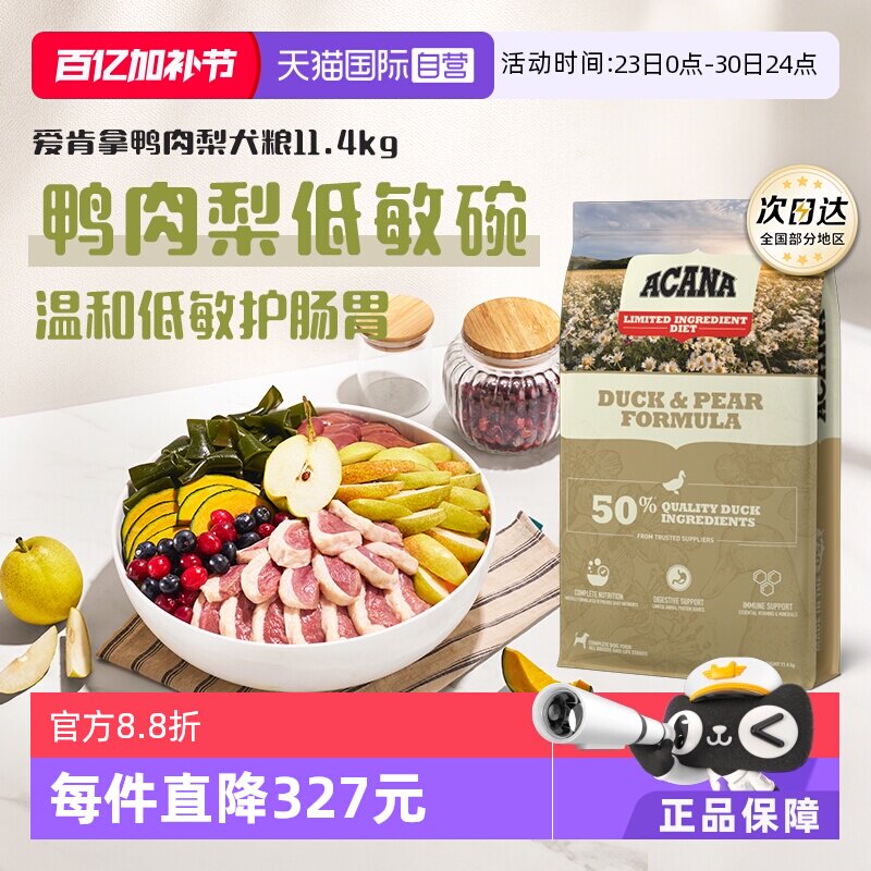 【自营】ACANA/爱肯拿鸭肉梨低敏清火去泪痕狗粮11.4kg临期26-8