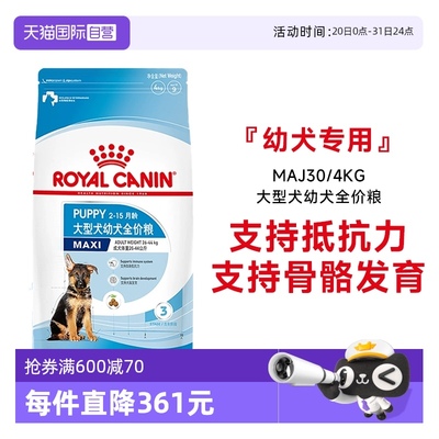 皇家大型犬幼犬全价粮MAJ30/4KG