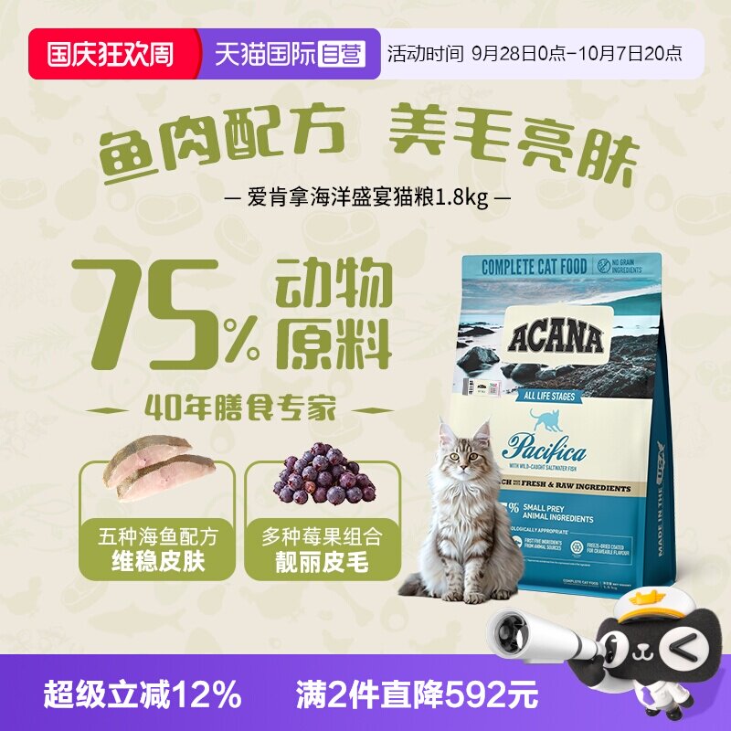 ACANA/爱肯拿海洋盛宴猫粮1.8kg
